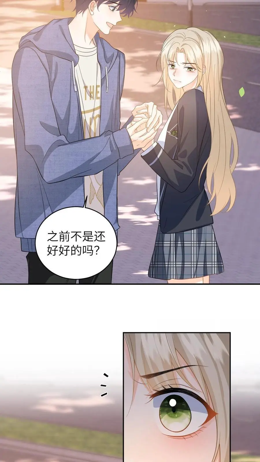第44话 分手吧，叶南烆 第16页