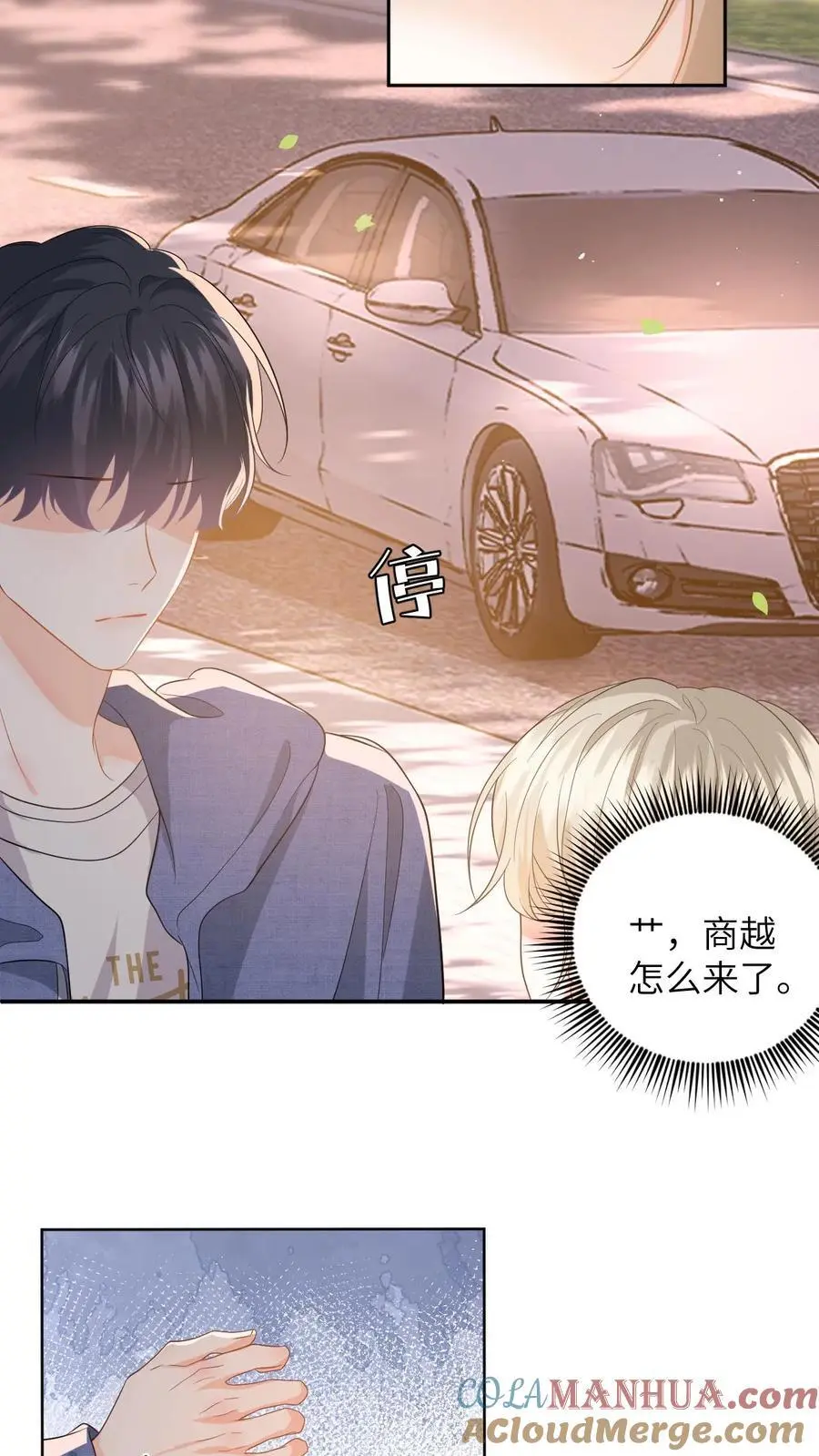 第44话 分手吧，叶南烆 第17页