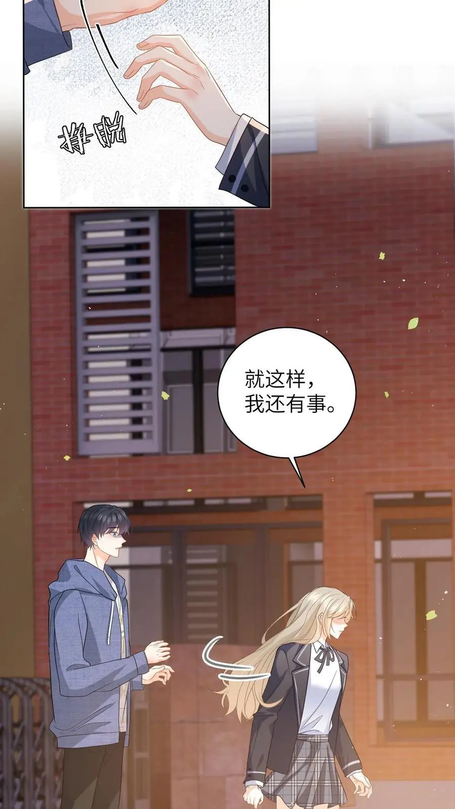 第44话 分手吧，叶南烆 第18页