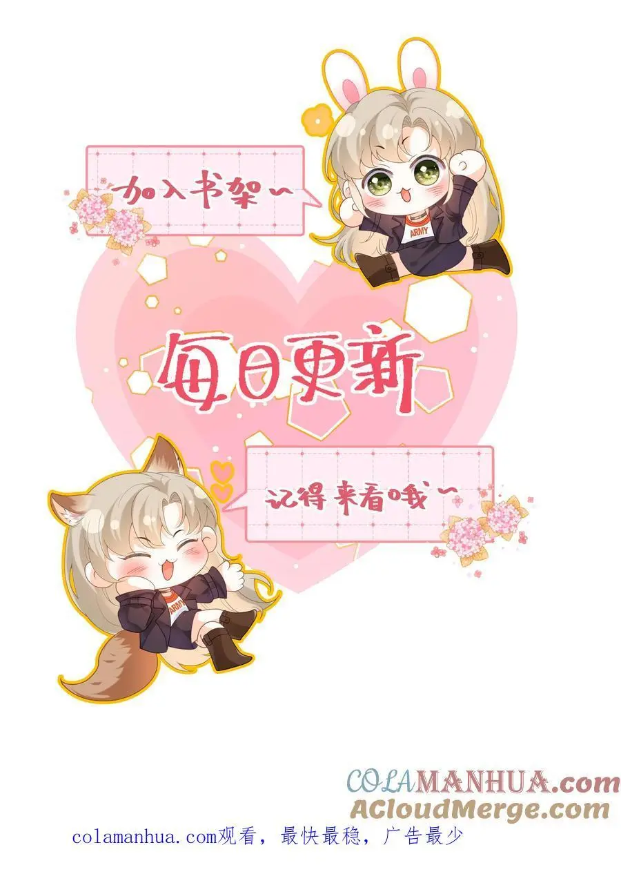 第44话 分手吧，叶南烆 第23页