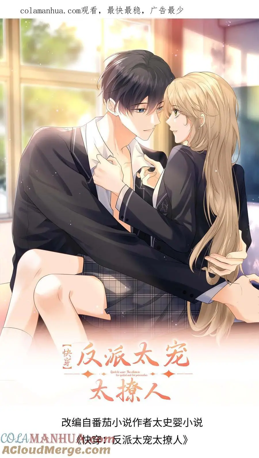 第43话 公园偷拍 第1页