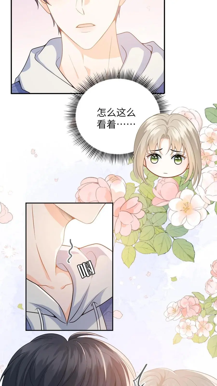第43话 公园偷拍 第8页