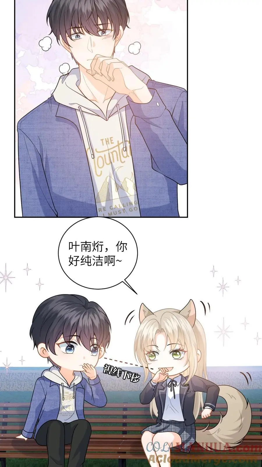 第43话 公园偷拍 第11页