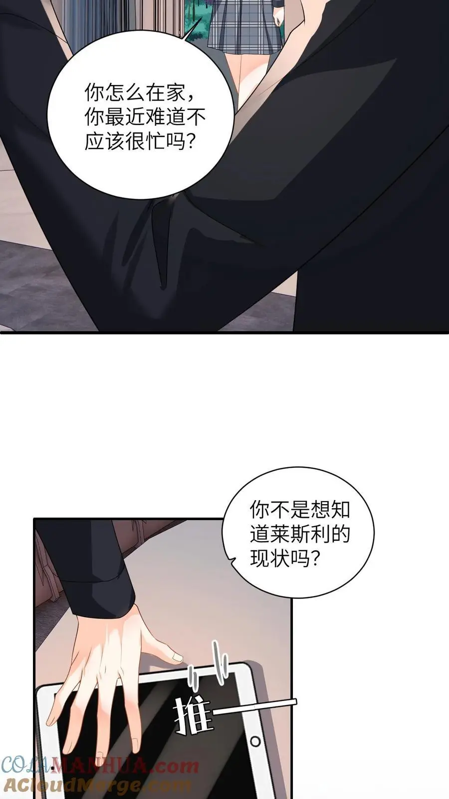 第43话 公园偷拍 第17页