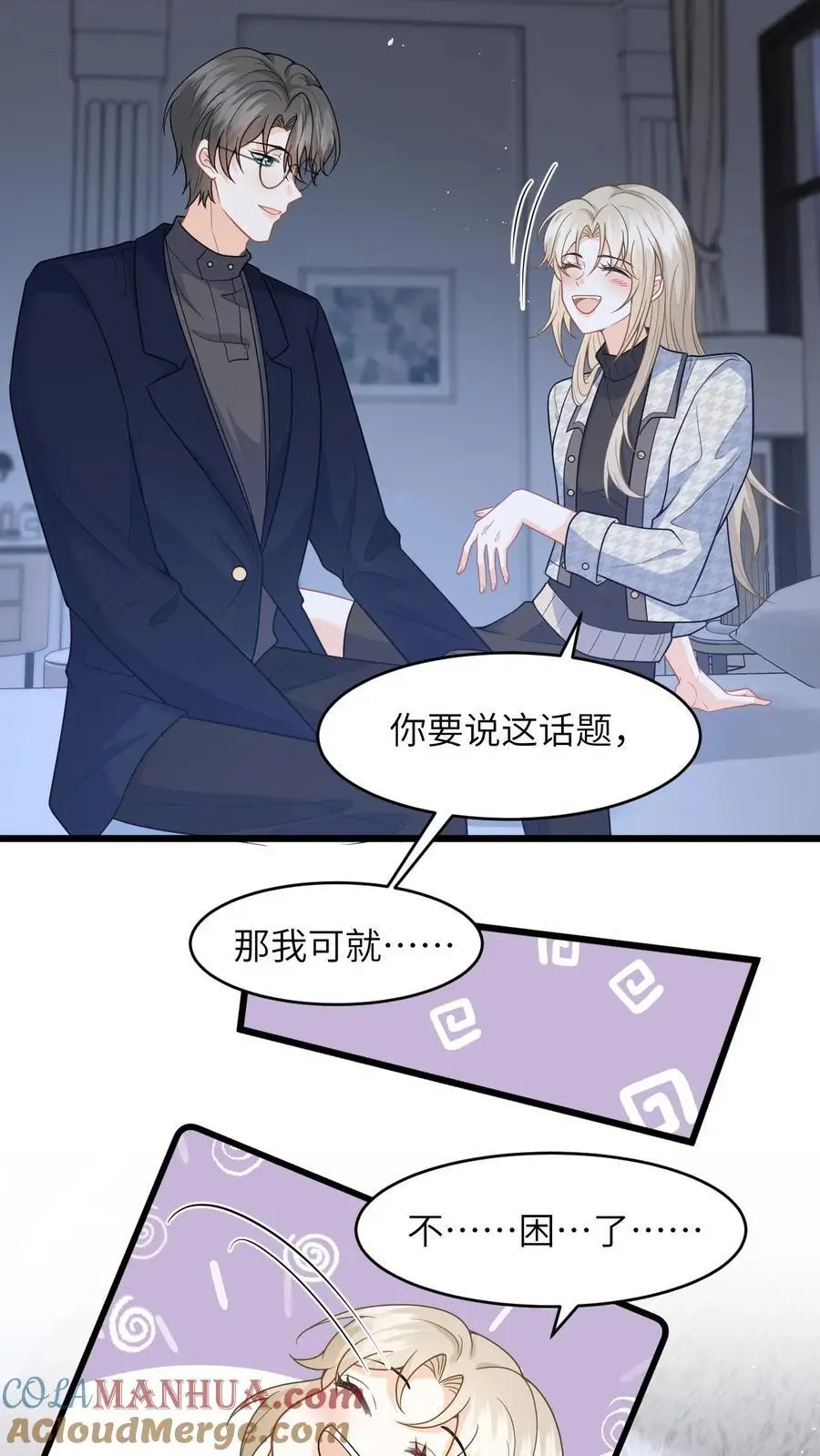 第42话 叶南烆母亲病危 第5页