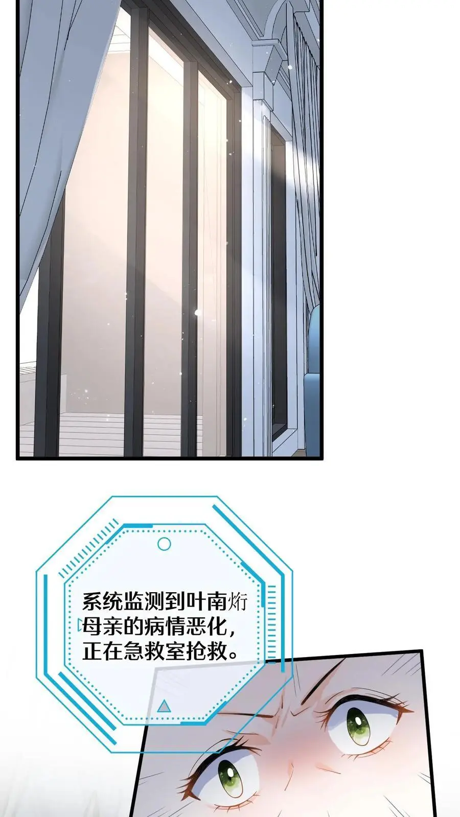 第42话 叶南烆母亲病危 第8页