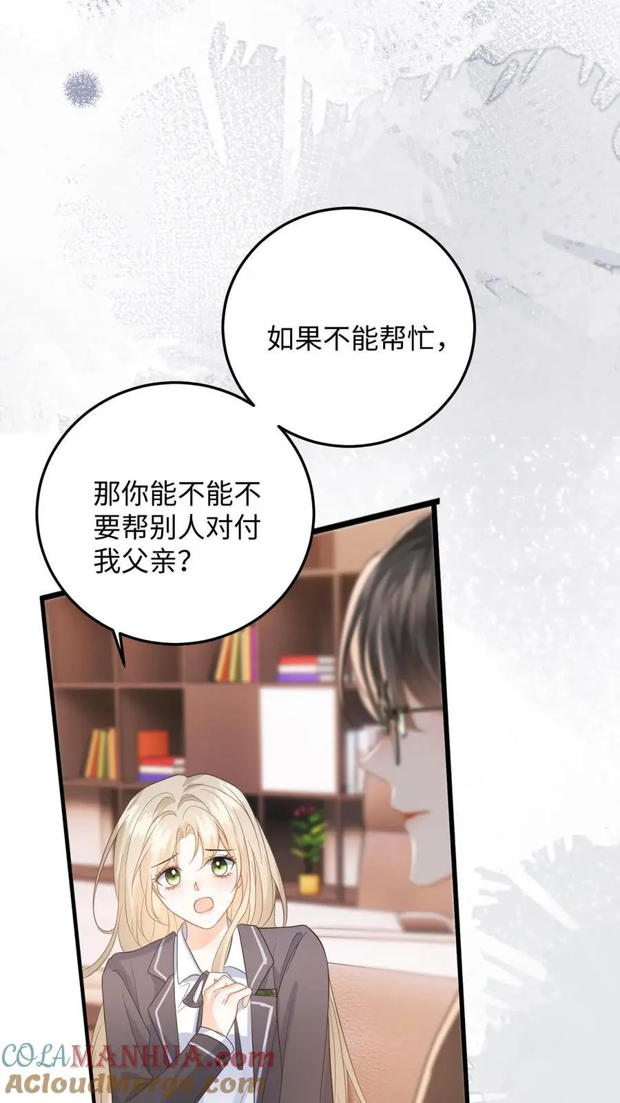 第41话 祝你生日快乐 第3页