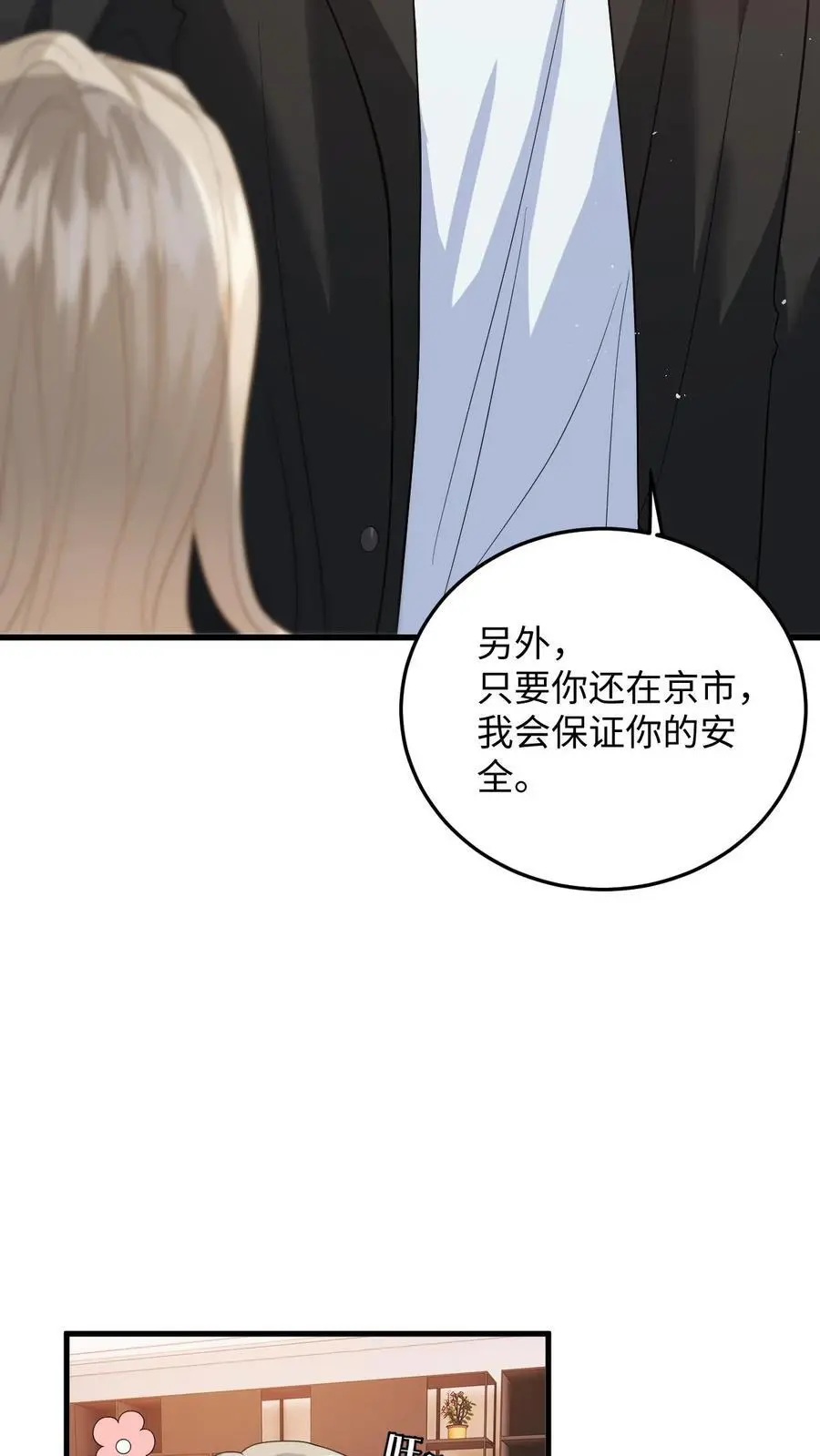 第41话 祝你生日快乐 第6页
