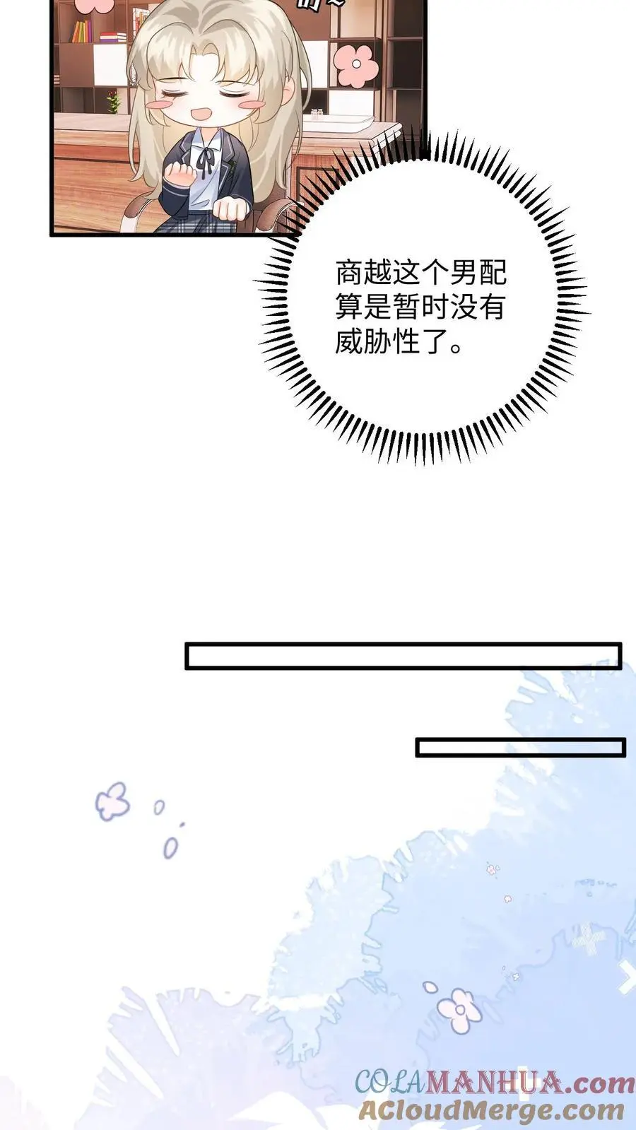 第41话 祝你生日快乐 第7页