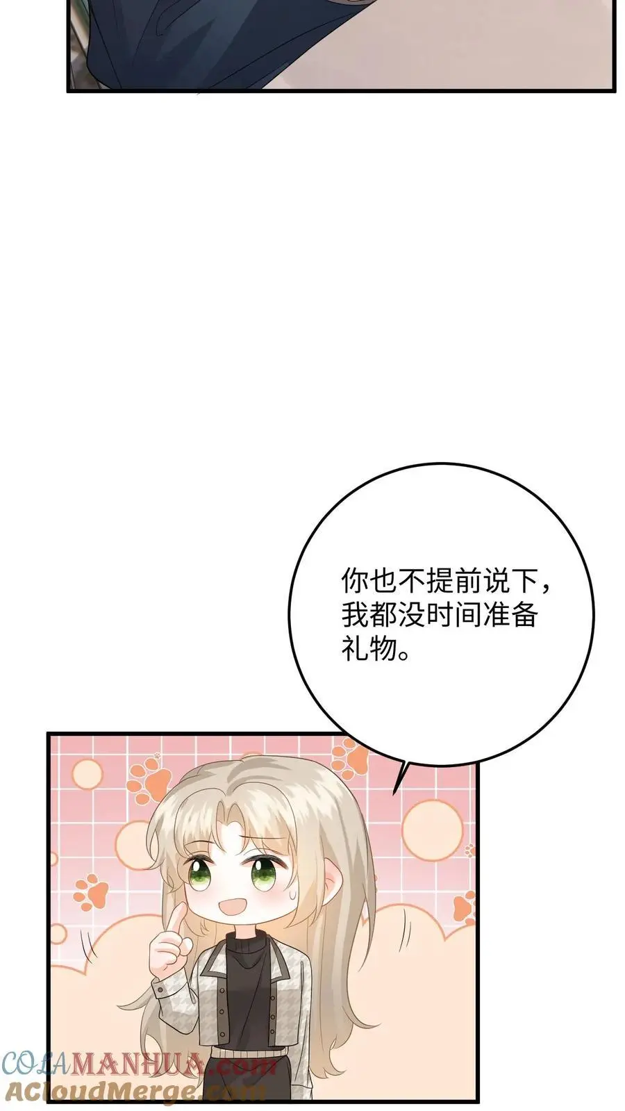 第41话 祝你生日快乐 第15页