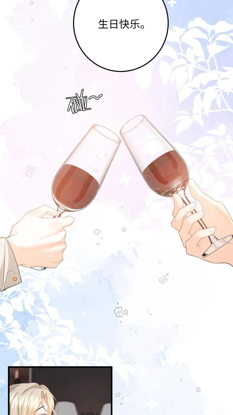 第41话 祝你生日快乐 第18页