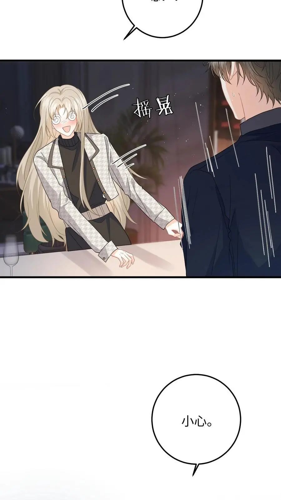 第41话 祝你生日快乐 第26页