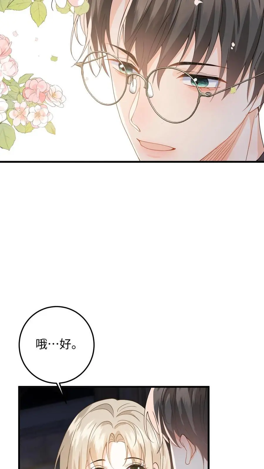 第41话 祝你生日快乐 第30页