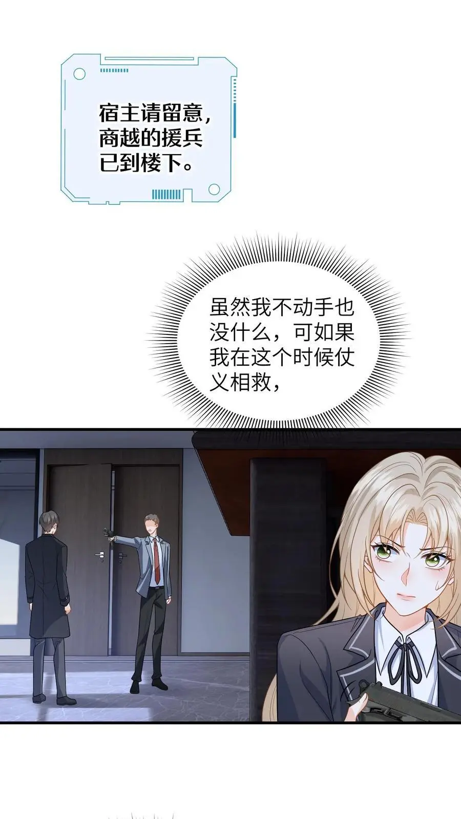 第40话 博同情失败 第2页