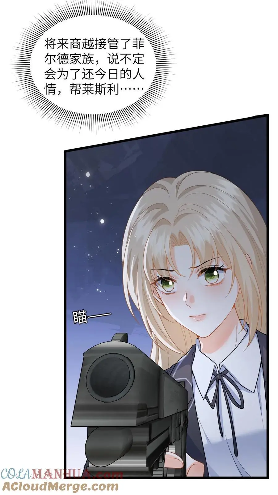 第40话 博同情失败 第3页