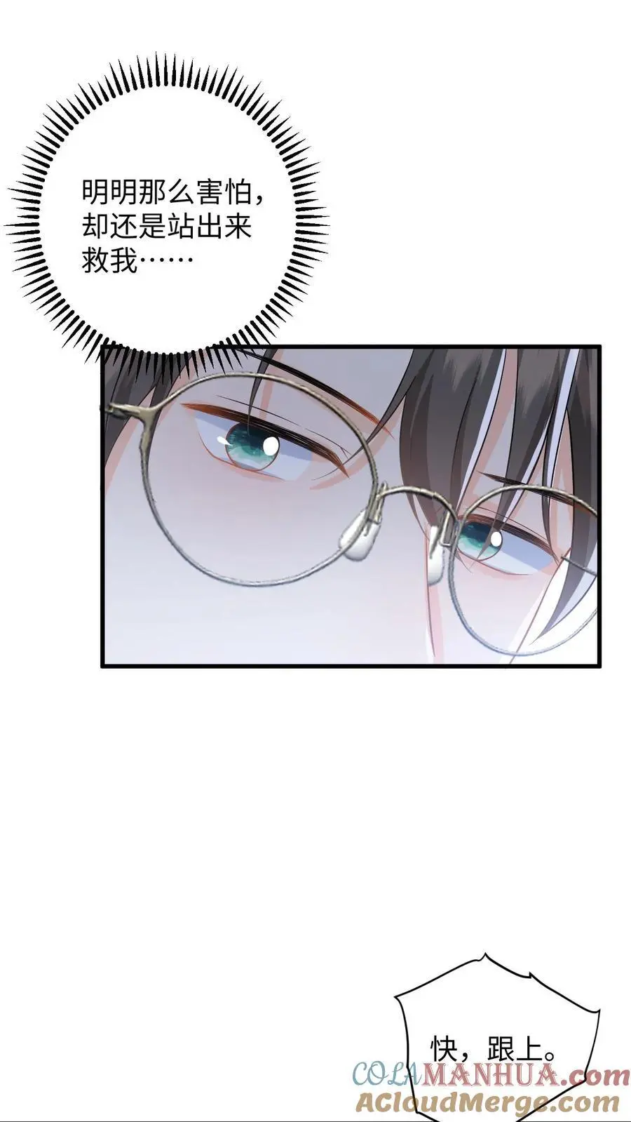 第40话 博同情失败 第15页