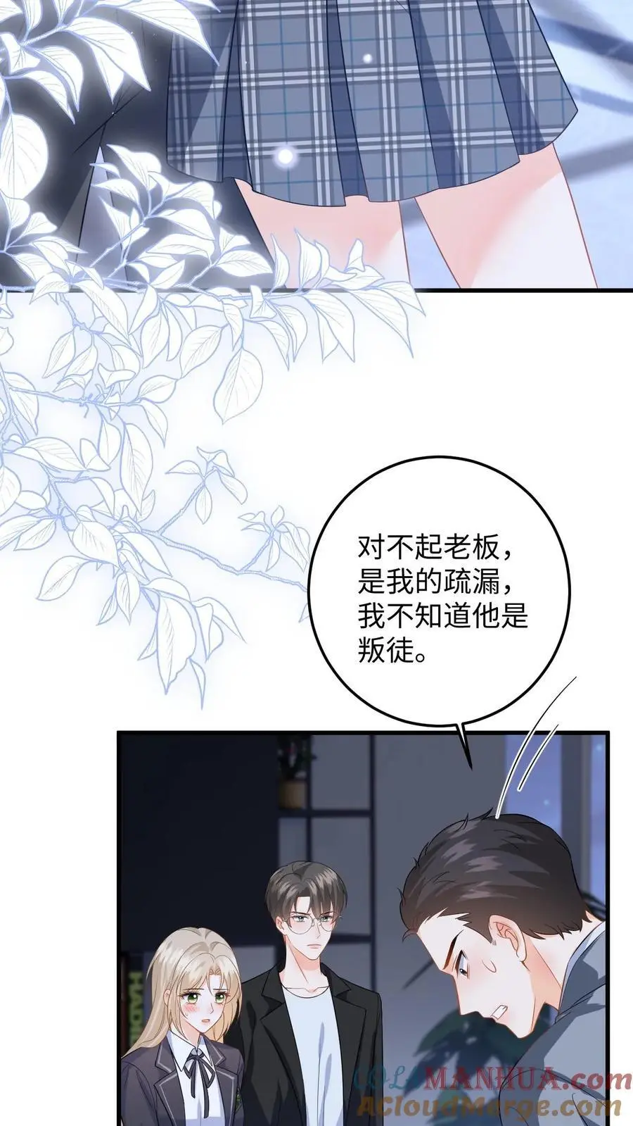 第40话 博同情失败 第23页