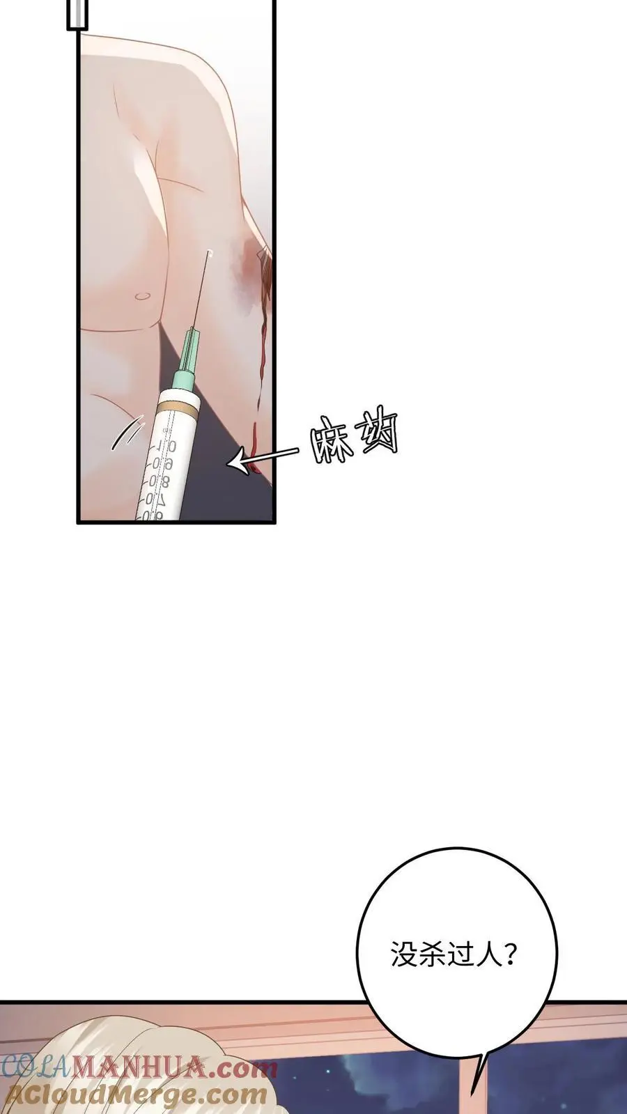 第40话 博同情失败 第27页