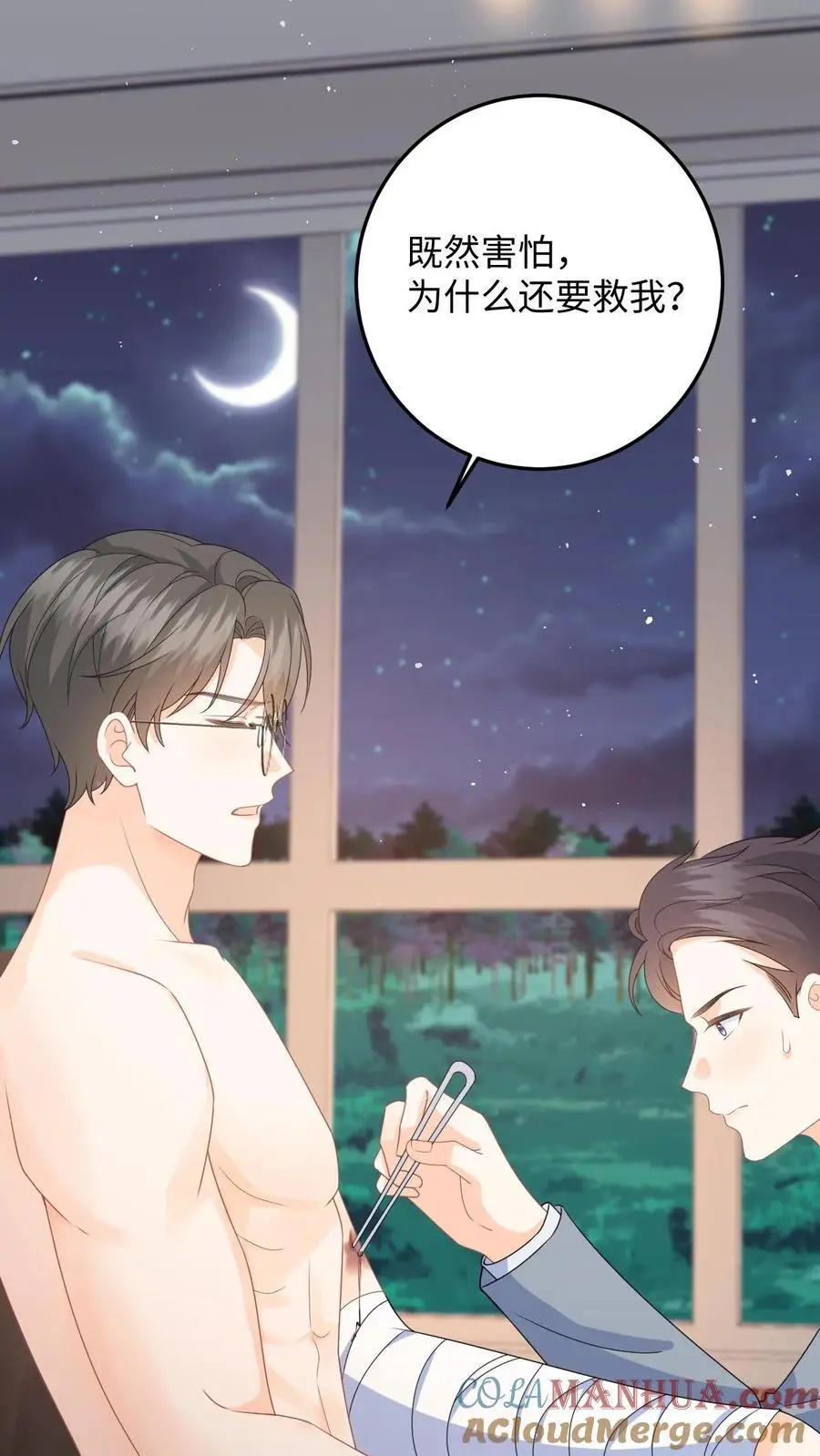第40话 博同情失败 第29页