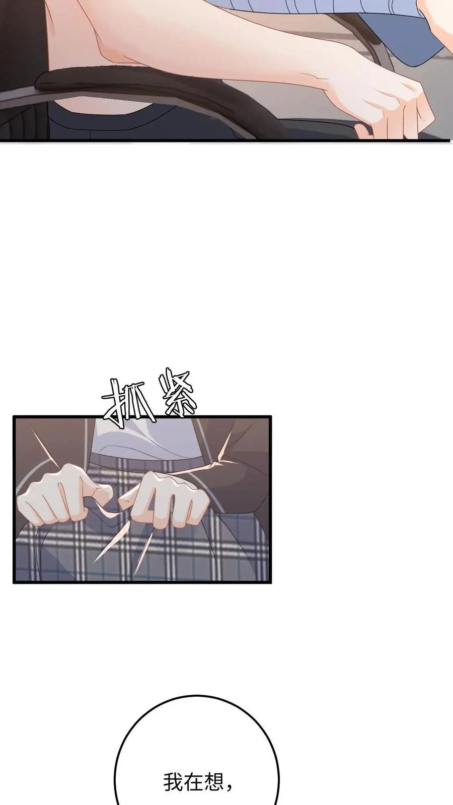第40话 博同情失败 第30页