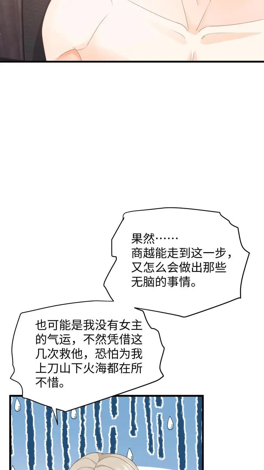第40话 博同情失败 第34页
