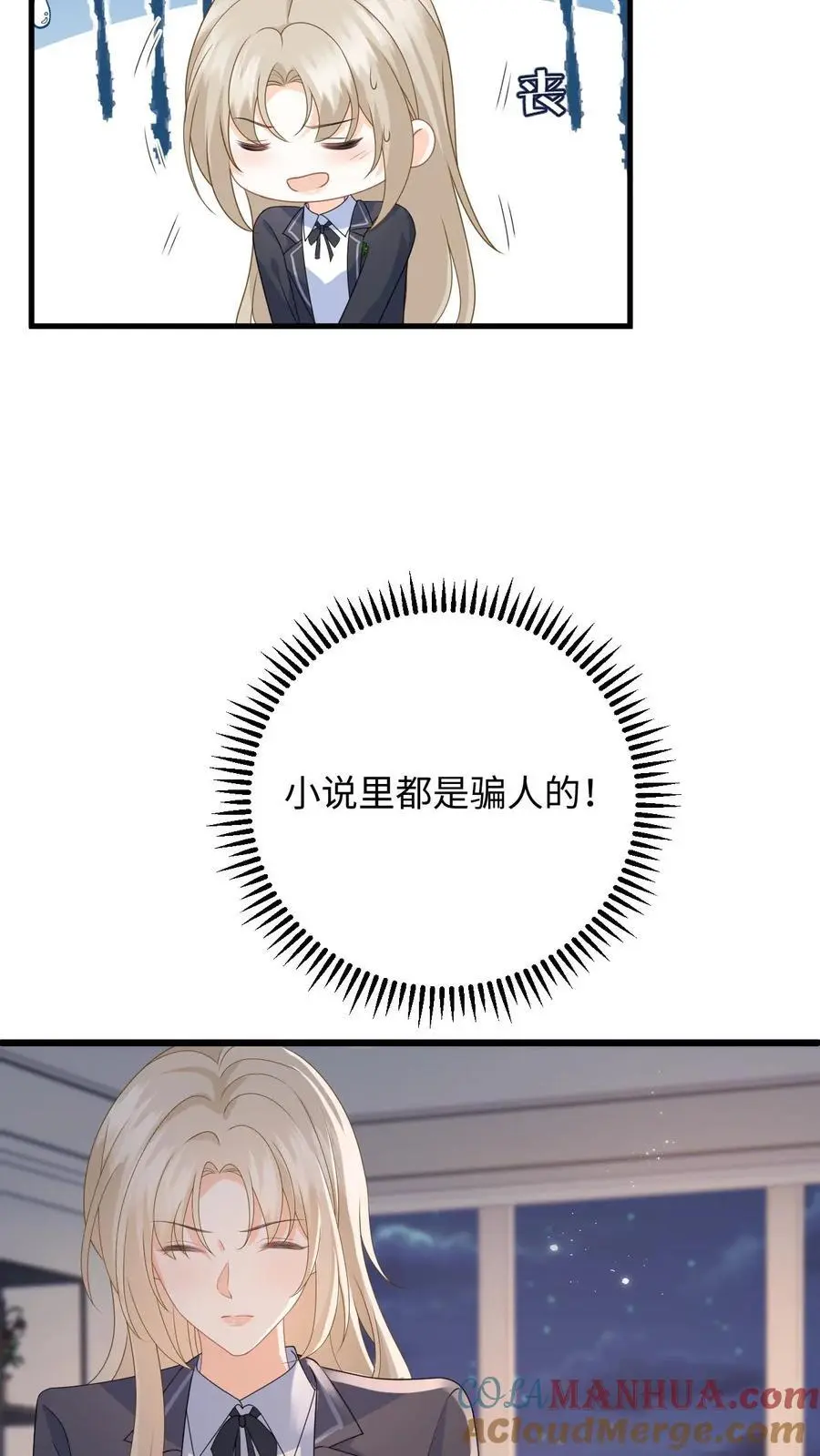 第40话 博同情失败 第35页
