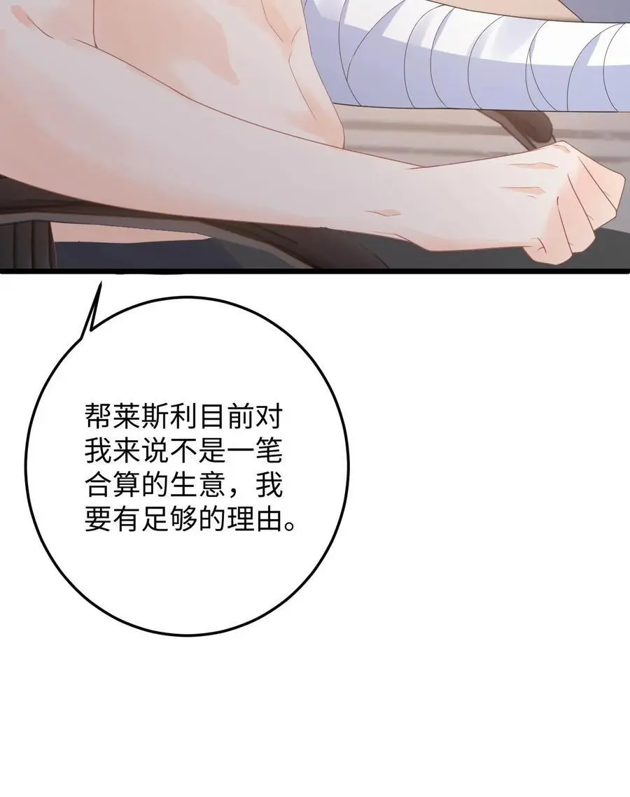 第40话 博同情失败 第38页