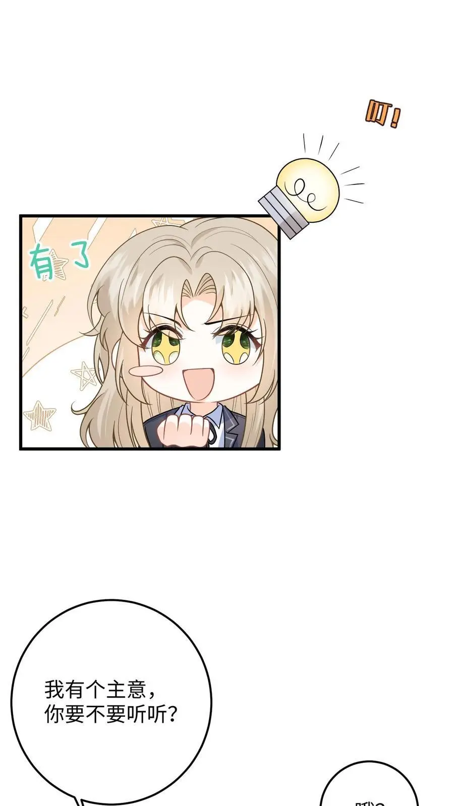 第39话 保镖的背叛 第4页