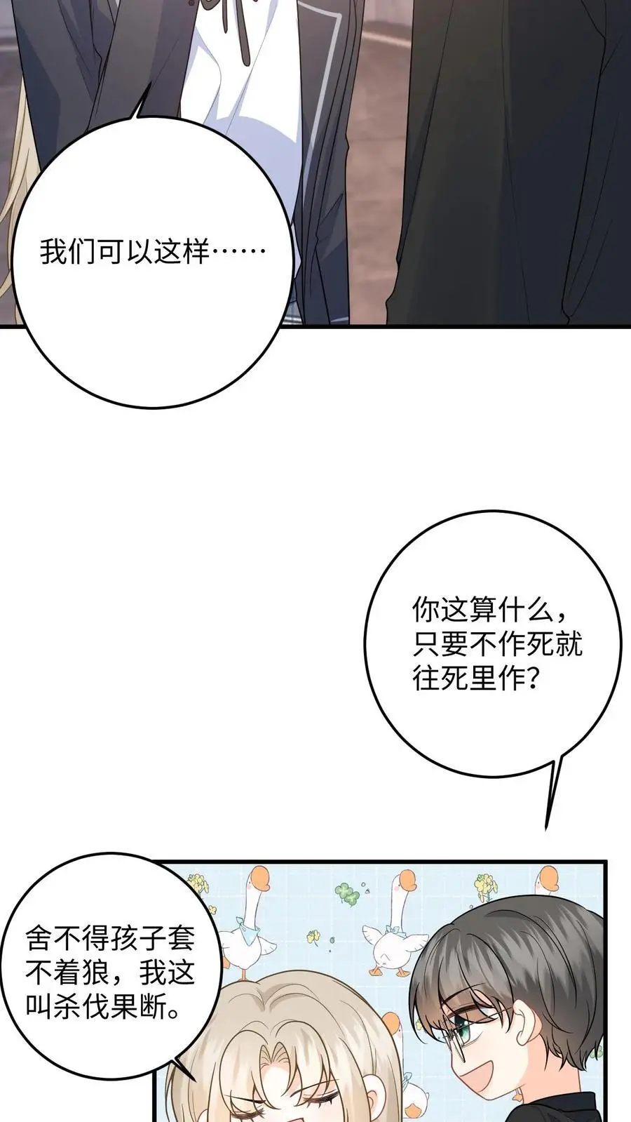 第39话 保镖的背叛 第6页