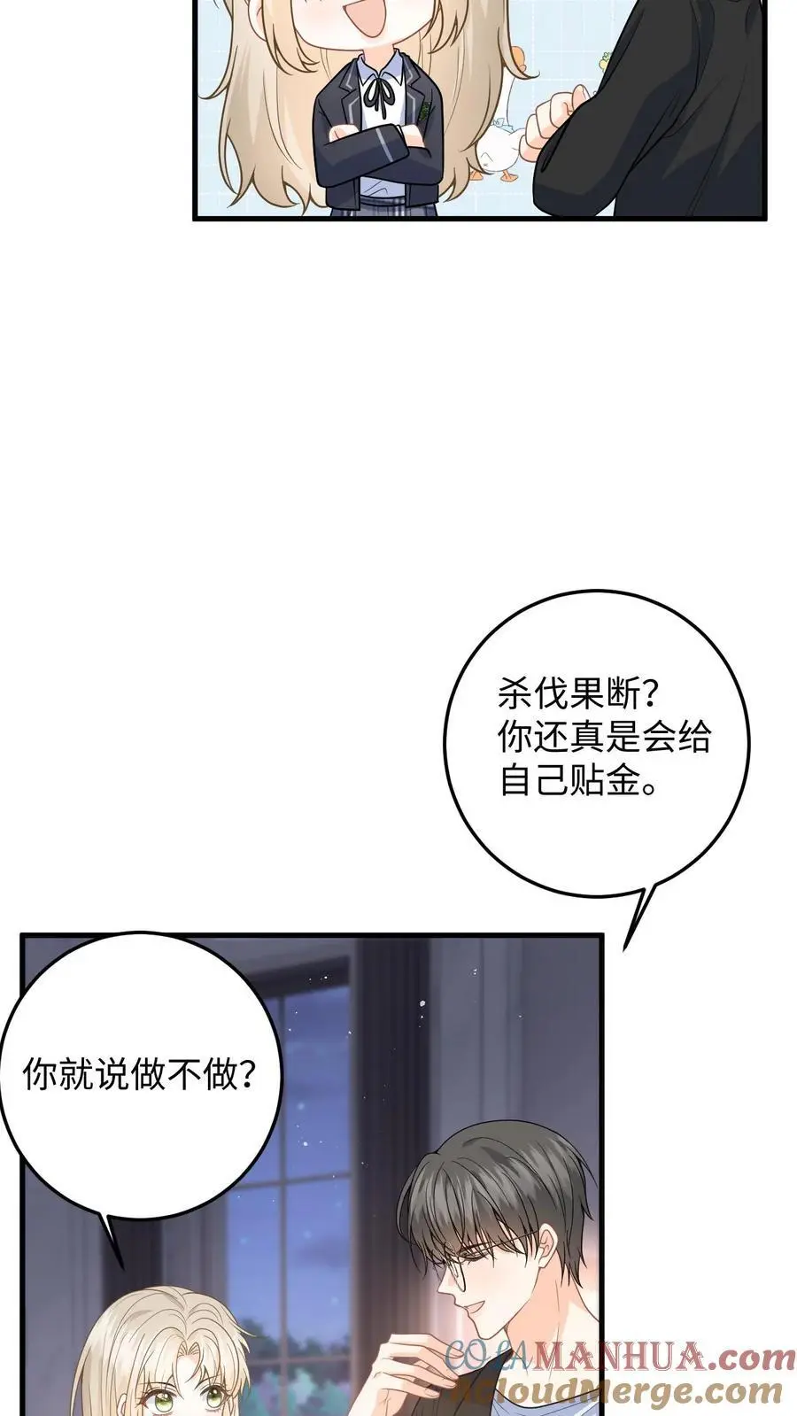 第39话 保镖的背叛 第7页