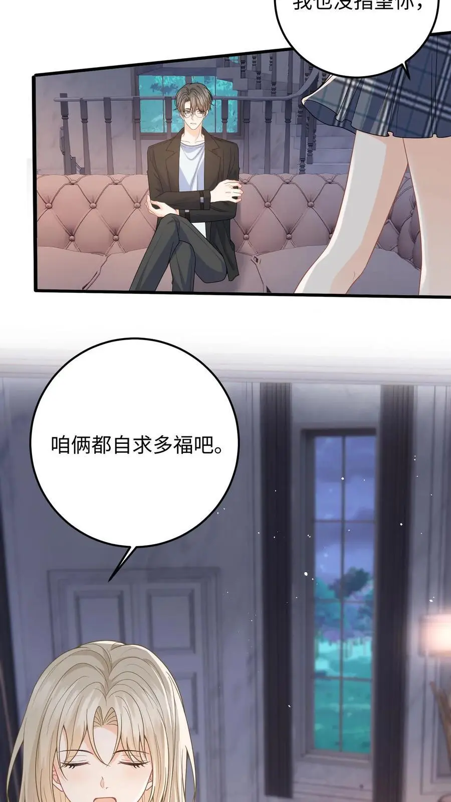 第39话 保镖的背叛 第10页