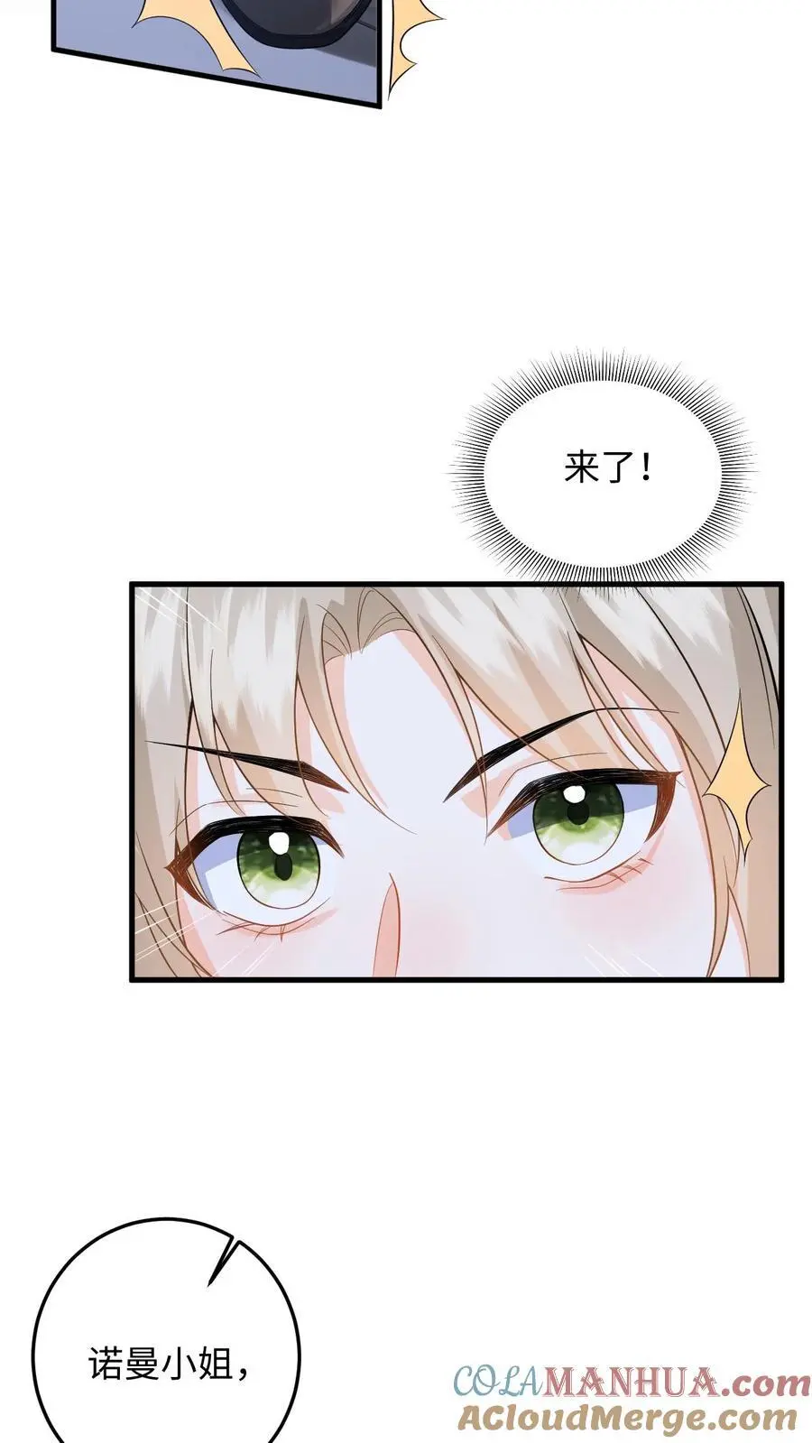 第39话 保镖的背叛 第15页
