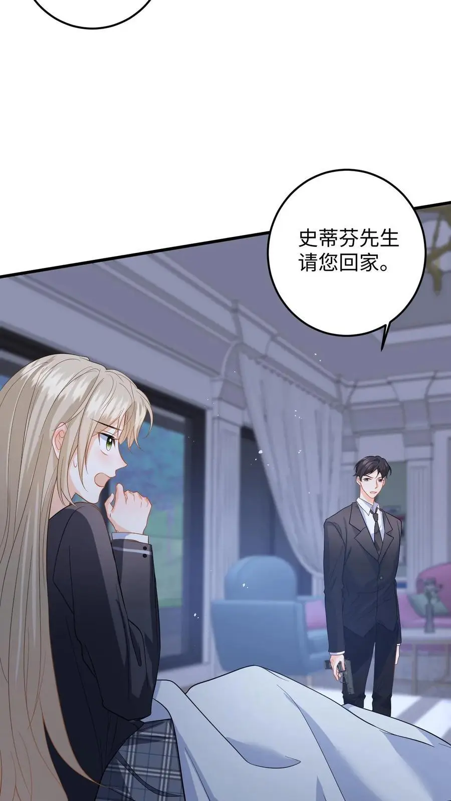 第39话 保镖的背叛 第16页