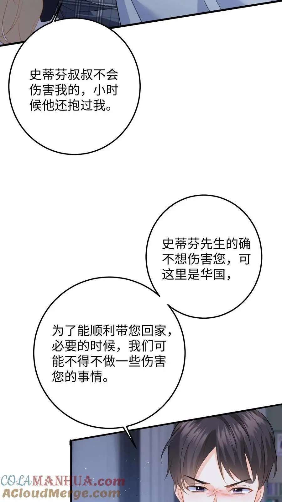 第39话 保镖的背叛 第17页