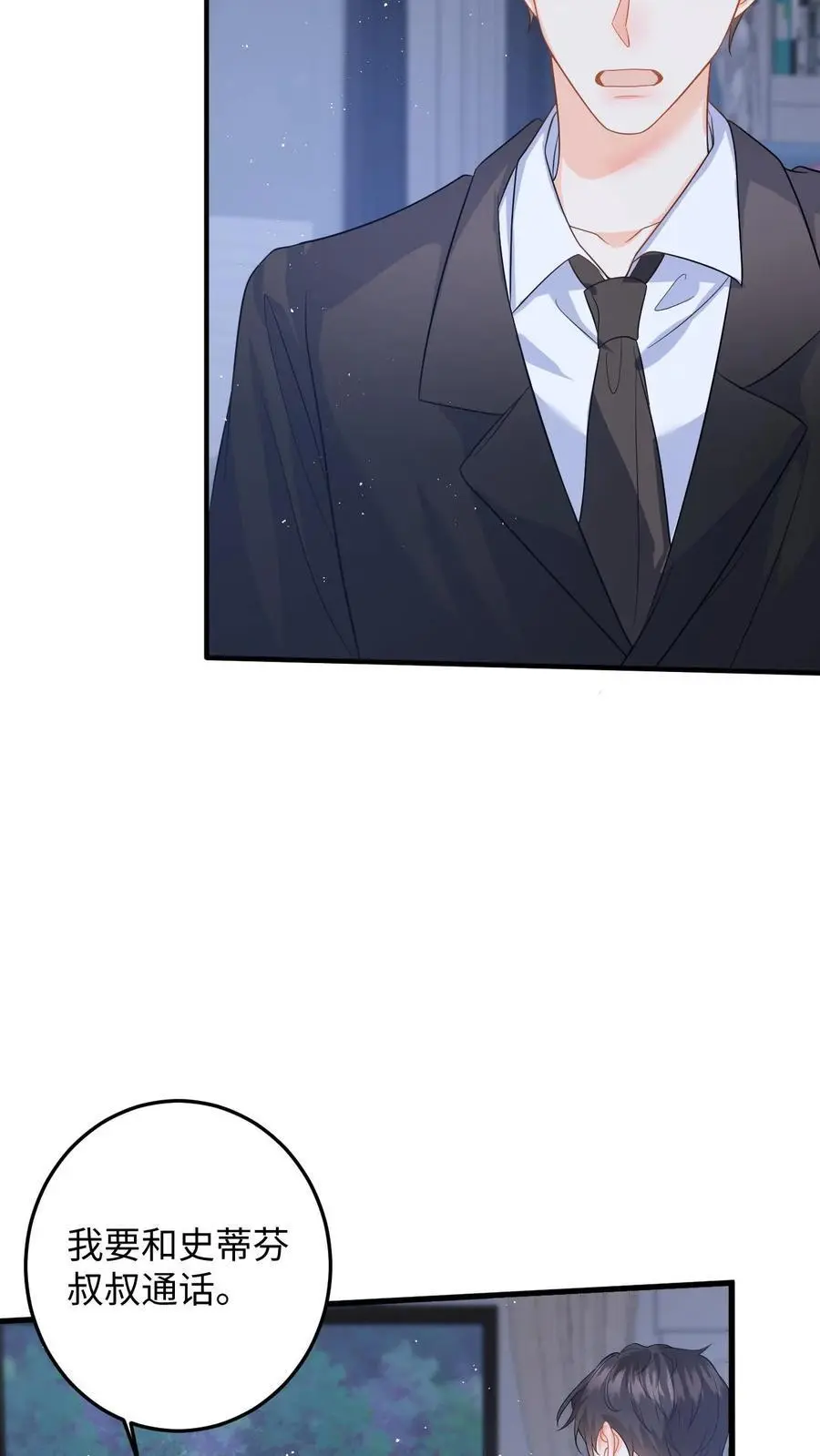 第39话 保镖的背叛 第18页