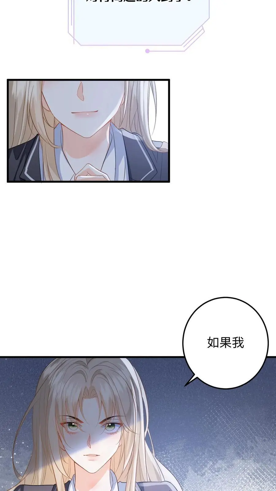 第39话 保镖的背叛 第20页