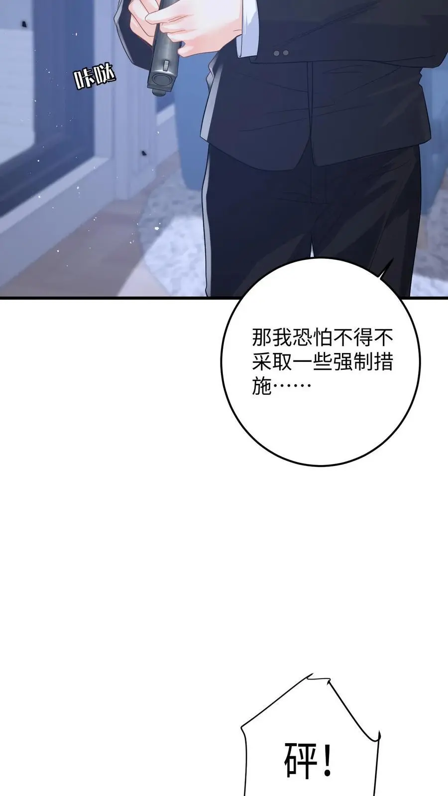 第39话 保镖的背叛 第22页