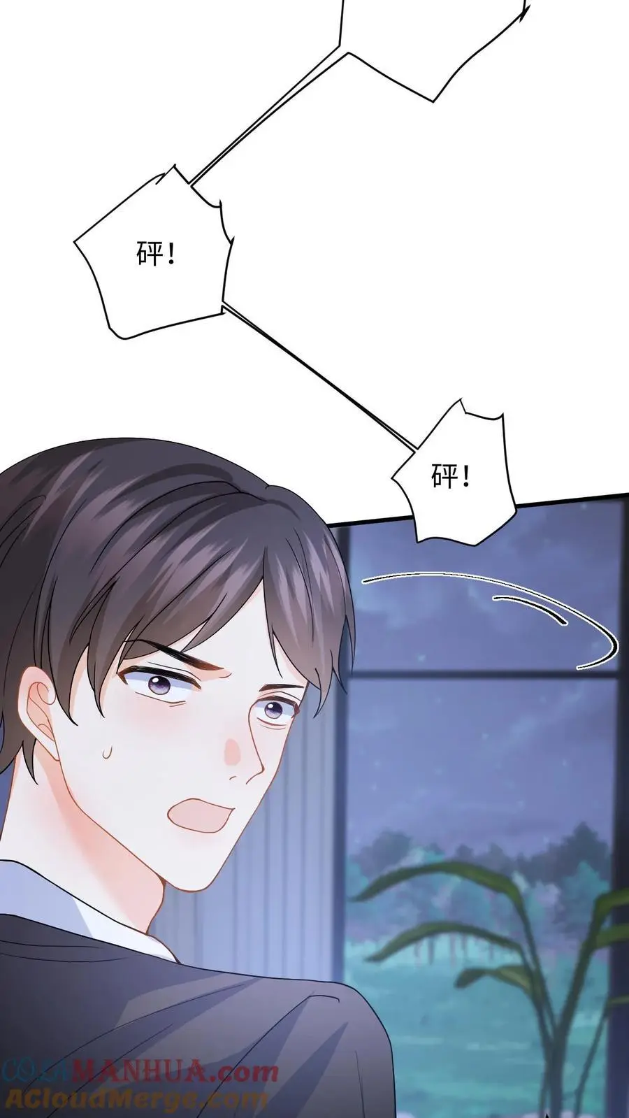 第39话 保镖的背叛 第23页