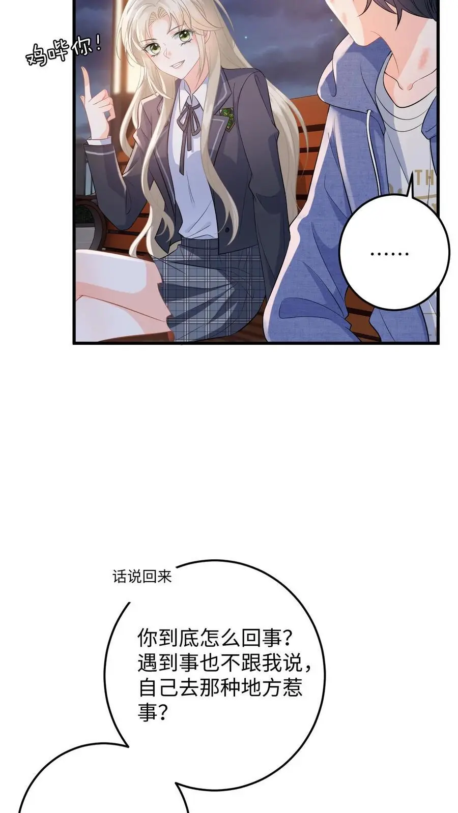 第38话 当掉首饰凑手术费 第10页