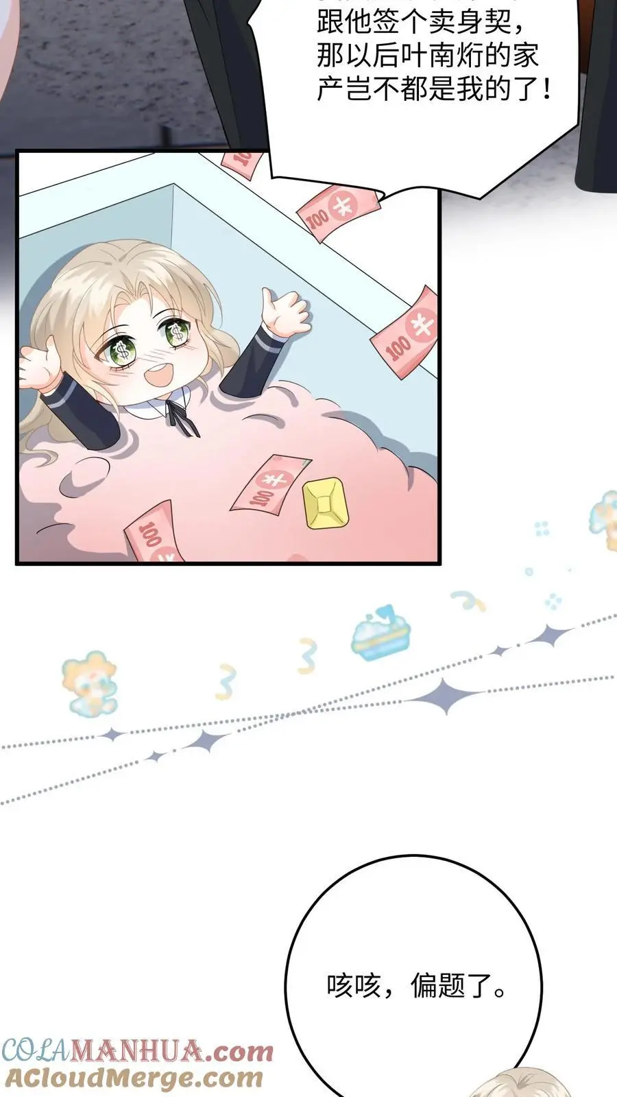 第38话 当掉首饰凑手术费 第15页
