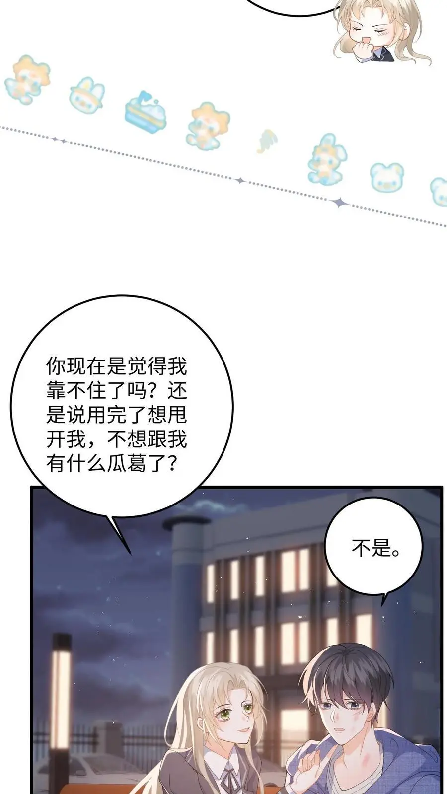第38话 当掉首饰凑手术费 第16页