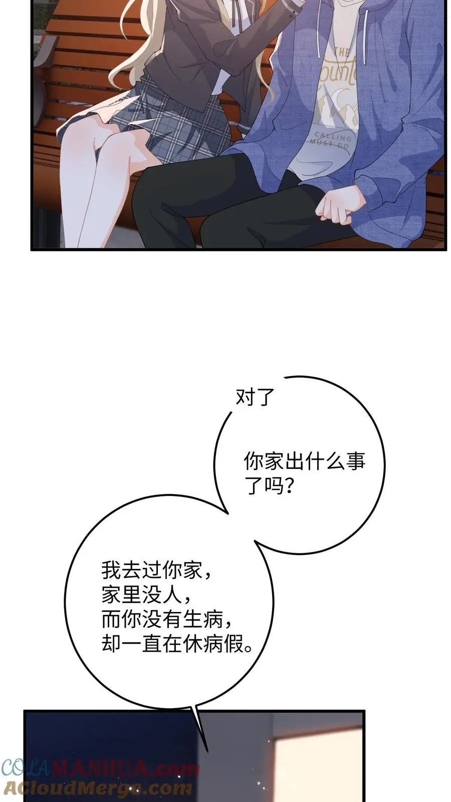 第38话 当掉首饰凑手术费 第17页