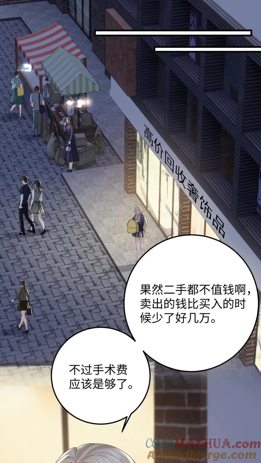 第38话 当掉首饰凑手术费 第21页