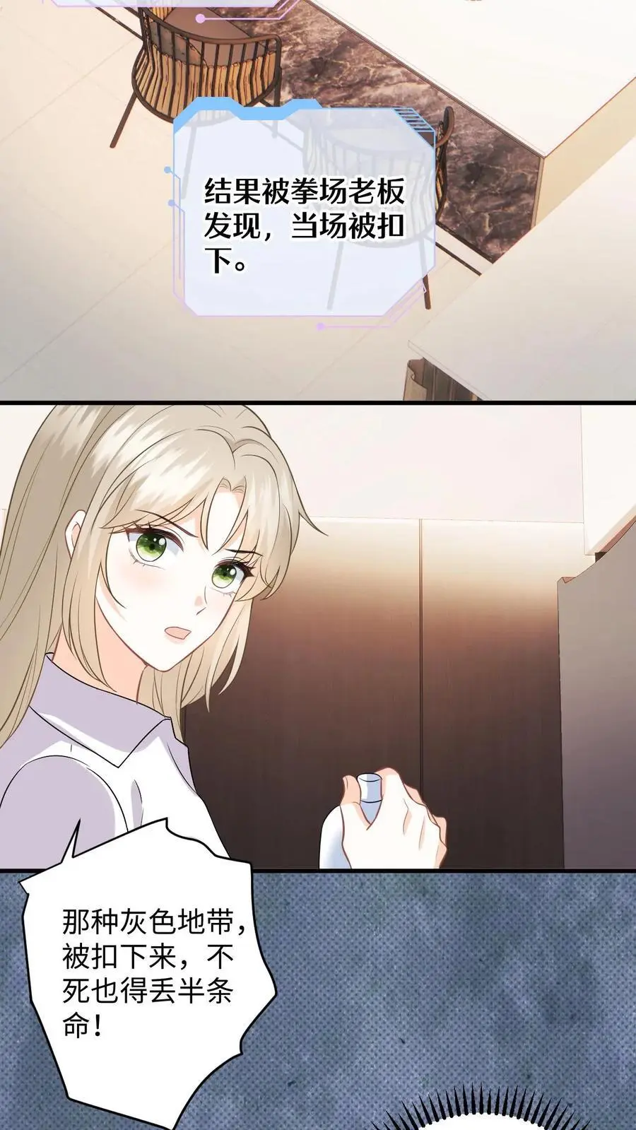 第36话 打假拳被发现！ 第14页