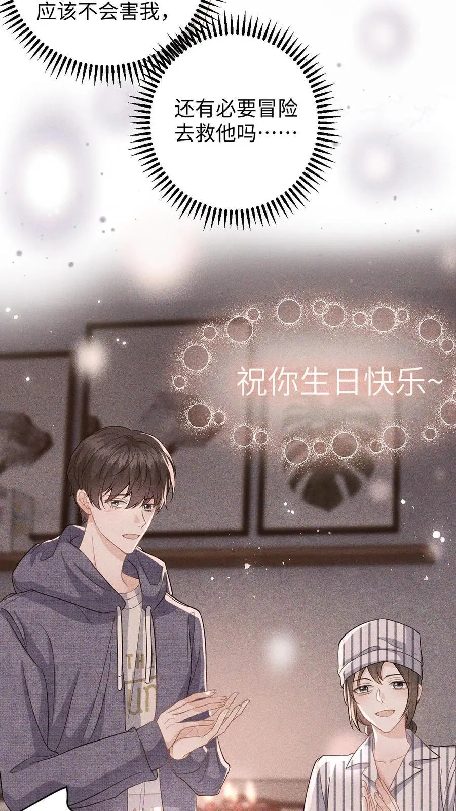 第36话 打假拳被发现！ 第16页