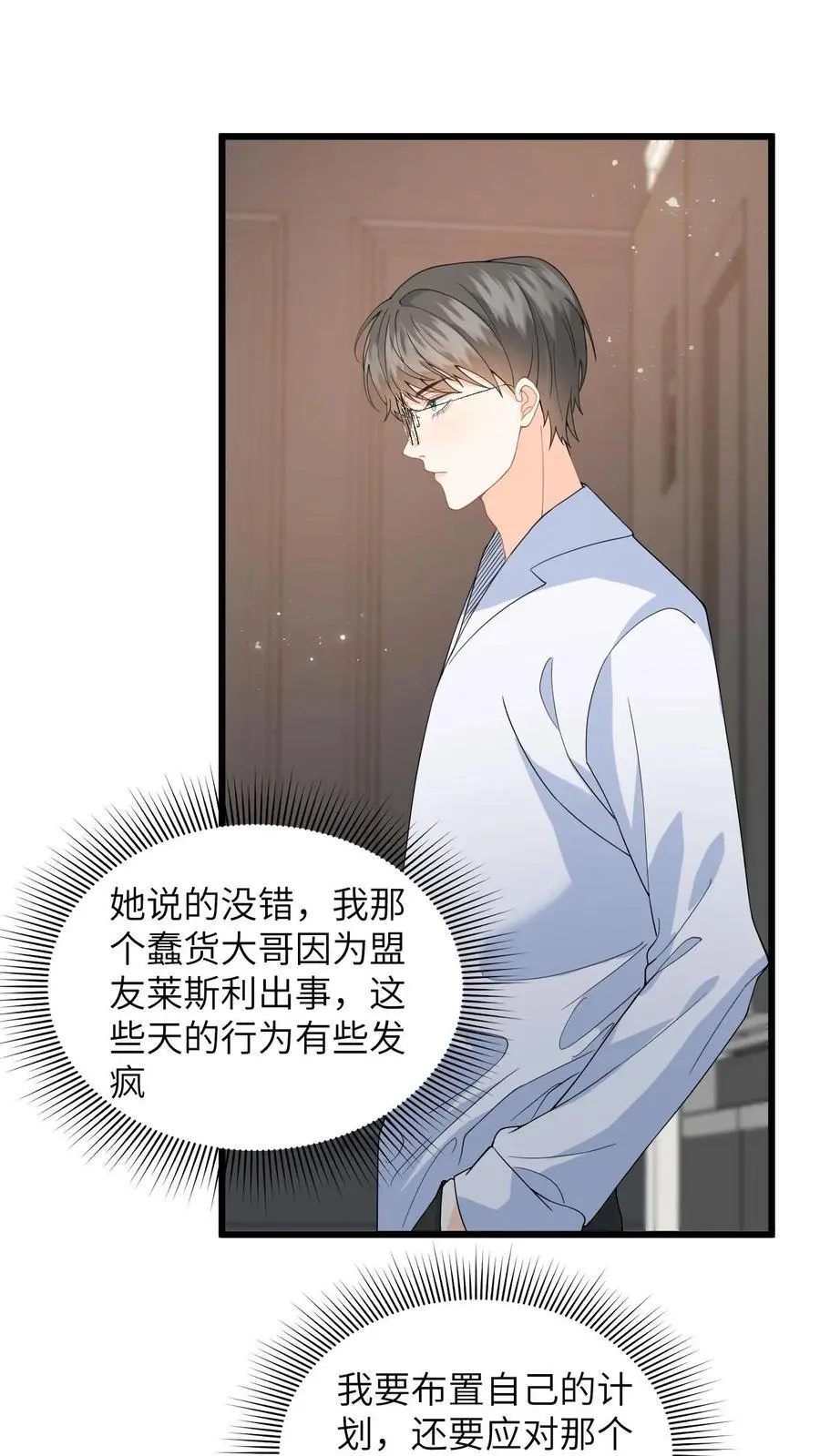 第35话 最温暖的生日 第2页