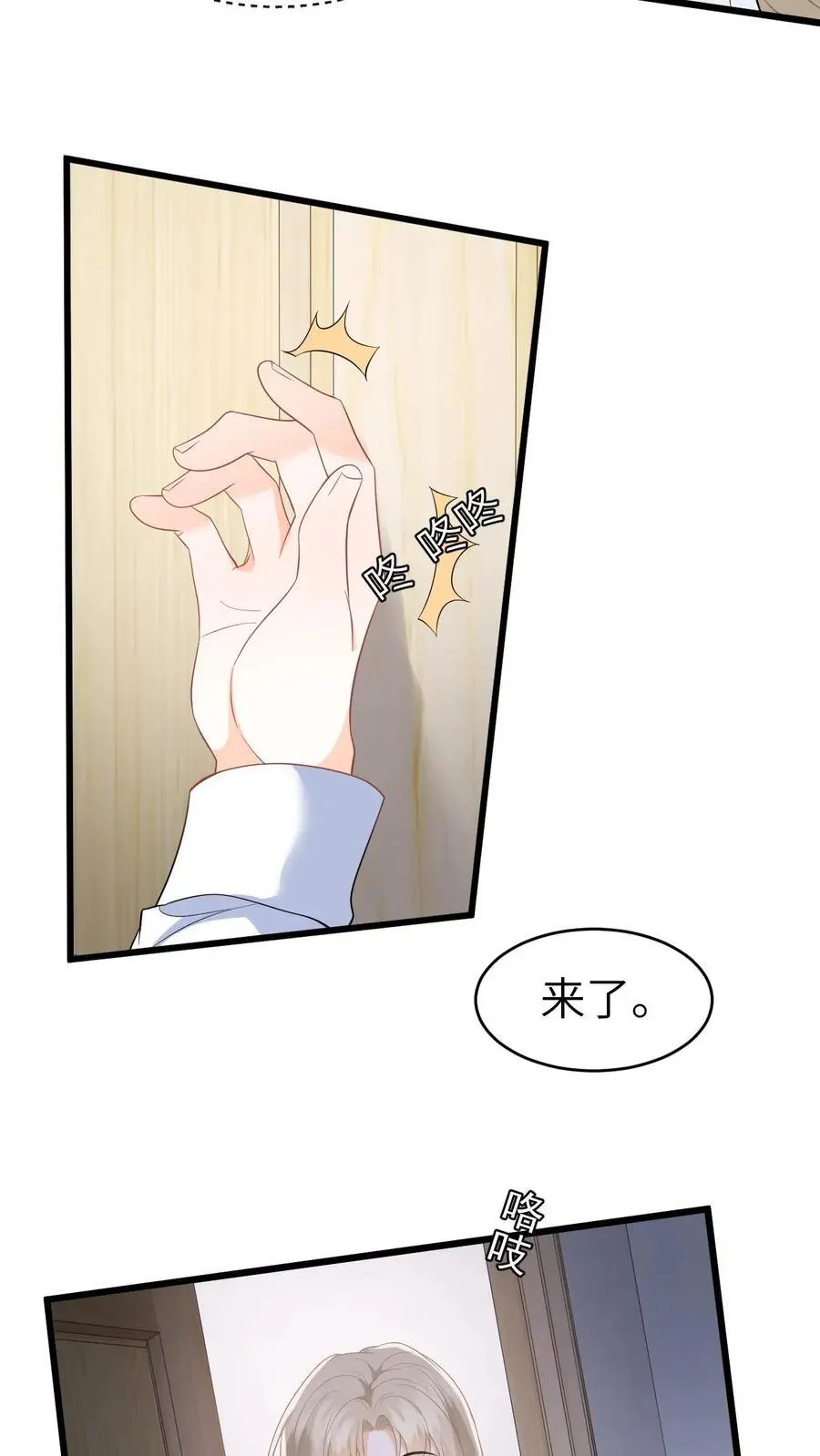 第35话 最温暖的生日 第10页