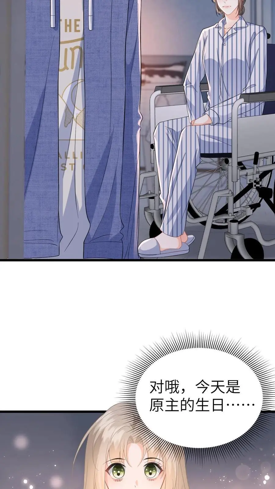 第35话 最温暖的生日 第12页