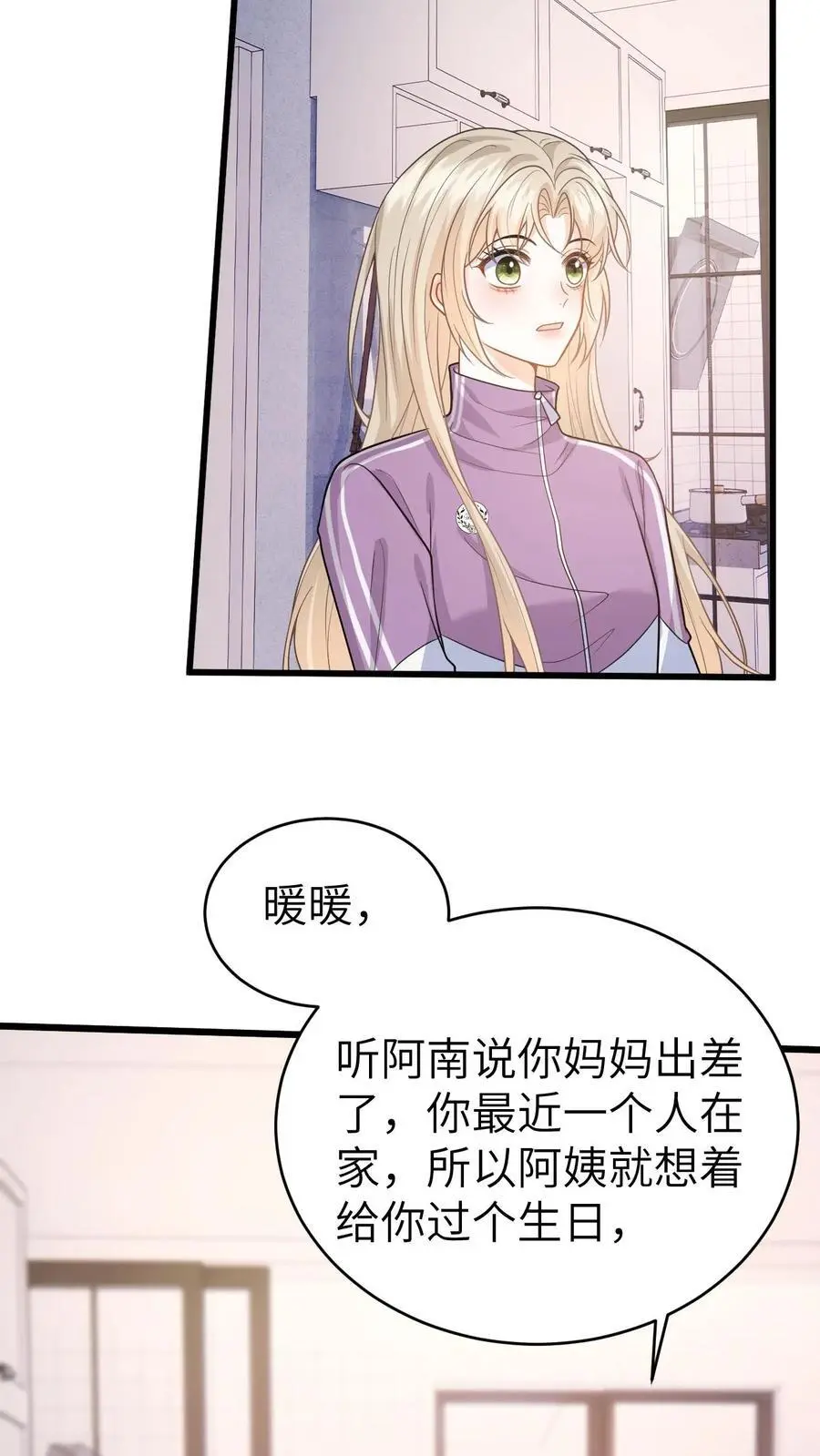 第35话 最温暖的生日 第18页