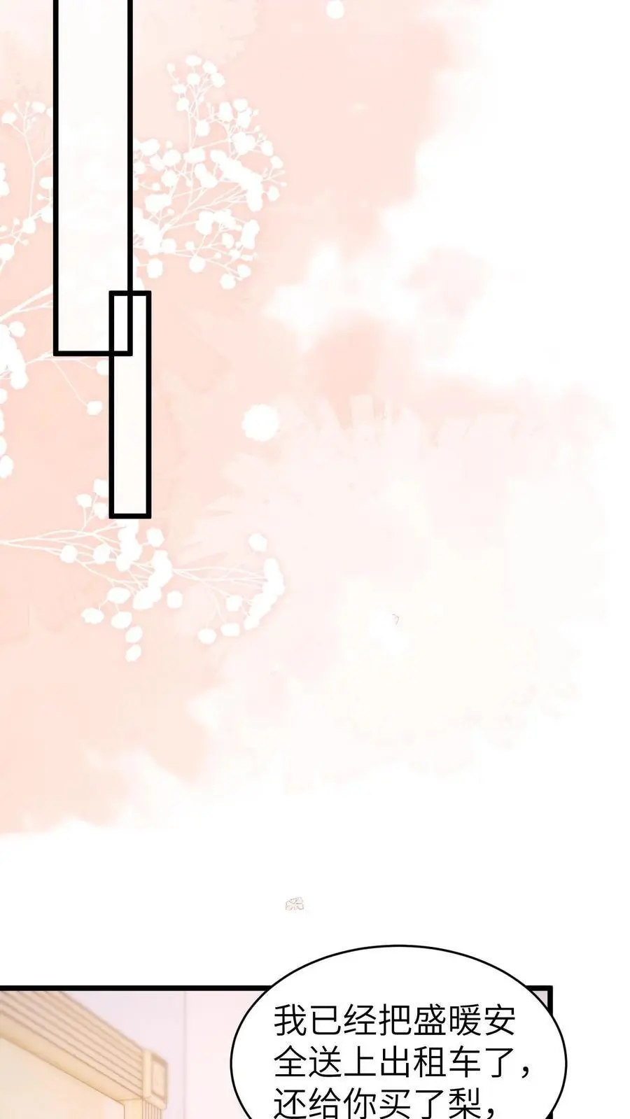 第35话 最温暖的生日 第28页